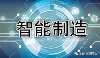 2017智能制造10项应用价值是什么